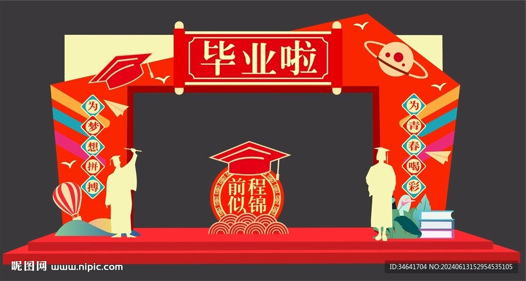 毕业拱门