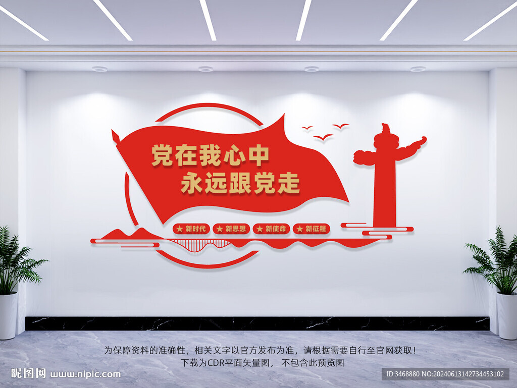 党建