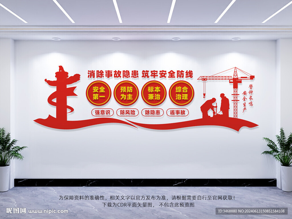 安全生产