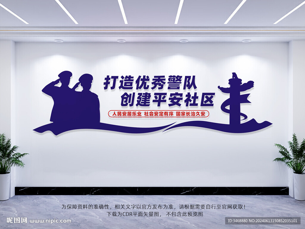 打造优秀警队