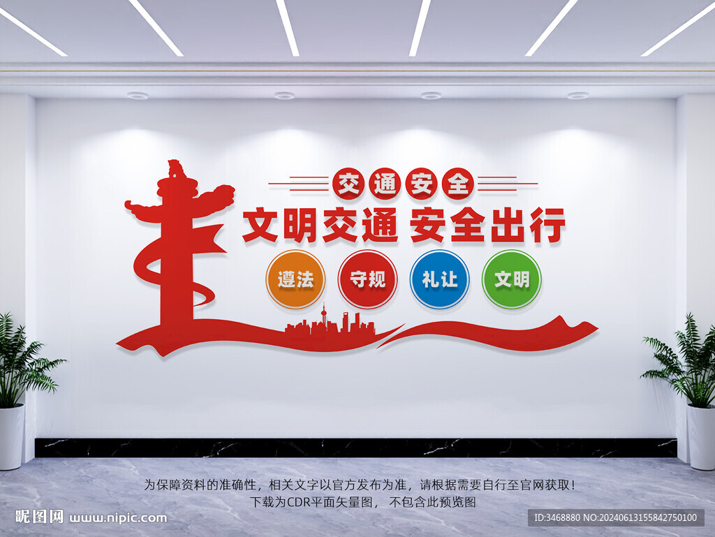 文明交通安全出行