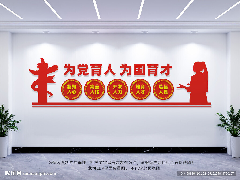 为党育人为国育才