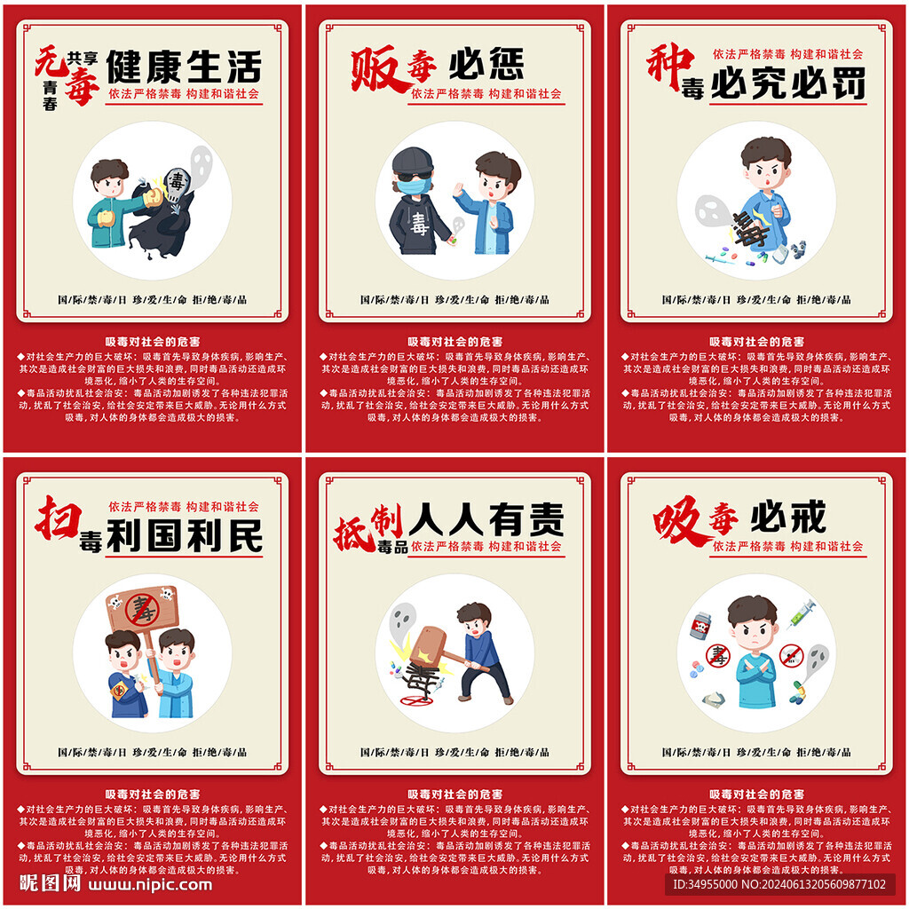 国际禁毒日