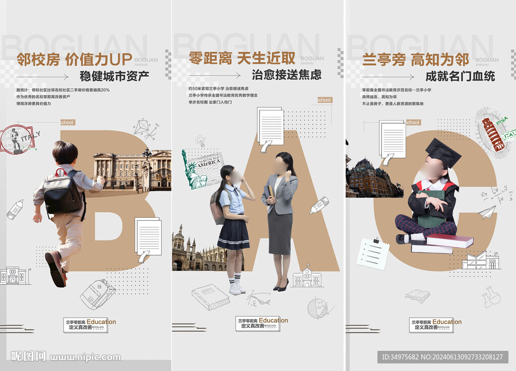学区 