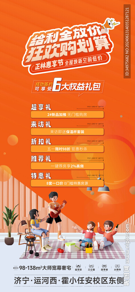 户型海报 