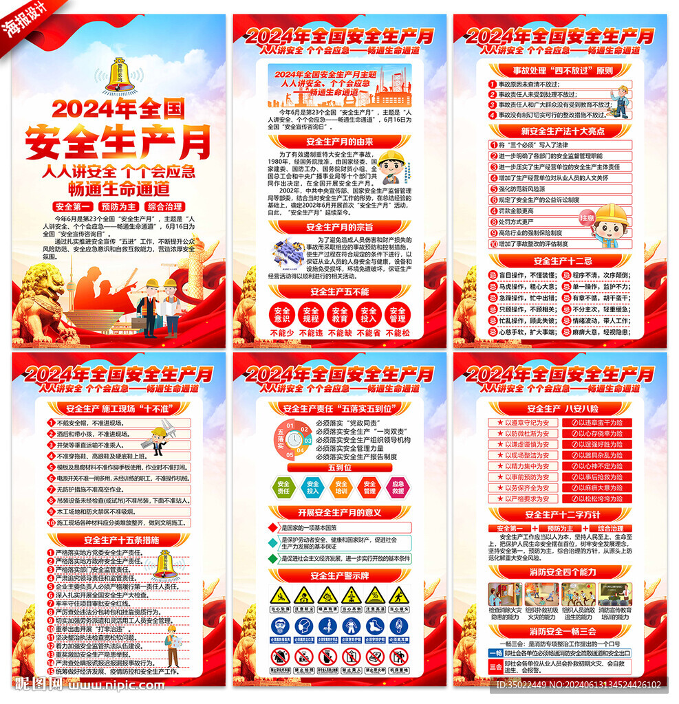 2024安全月