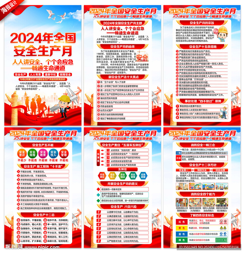 安全 生产月展板