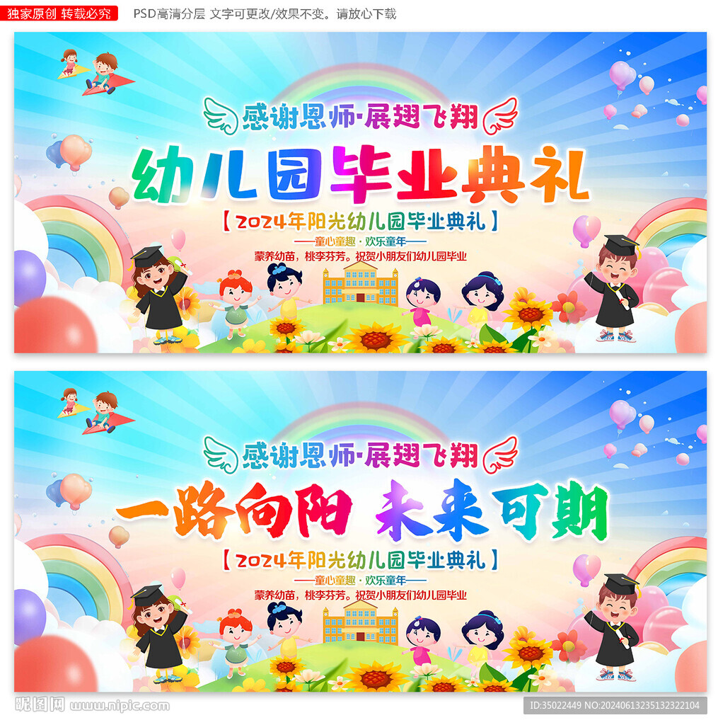 幼儿园毕业典礼
