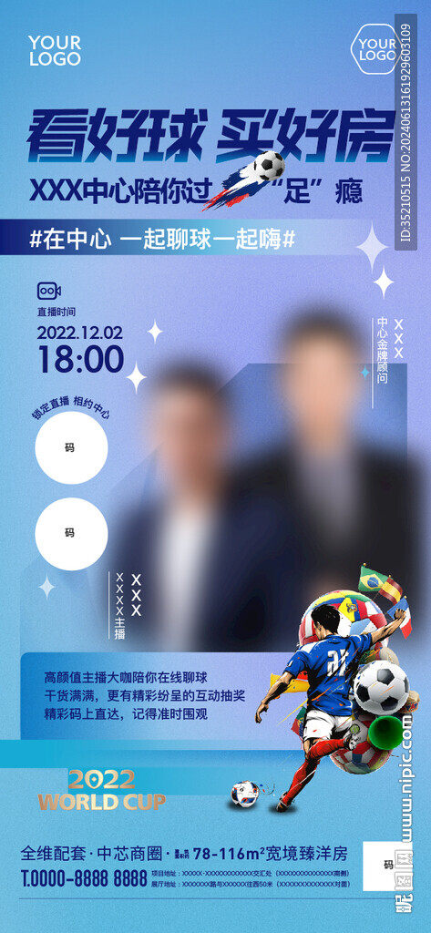 足球赛直播海报