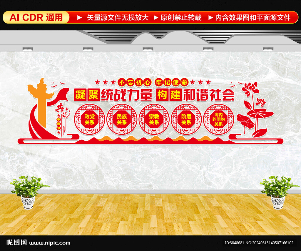 统战文化墙