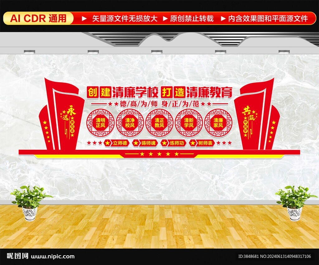 清廉学校文化墙
