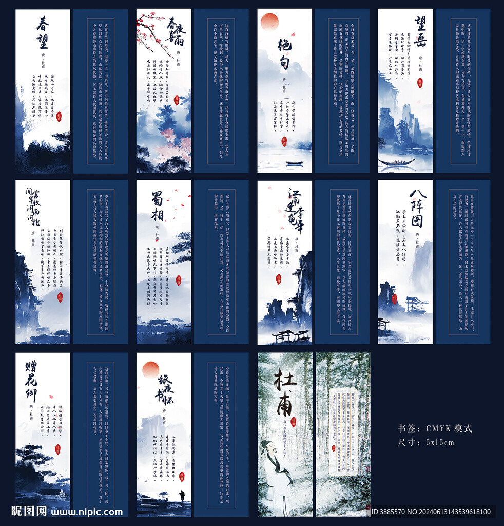 杜甫书签