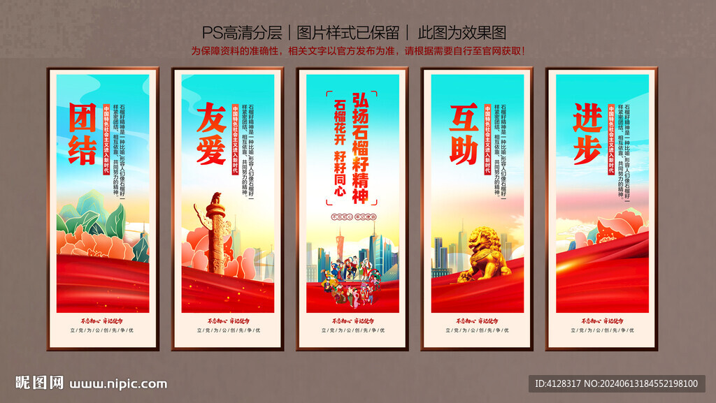 石榴籽精神