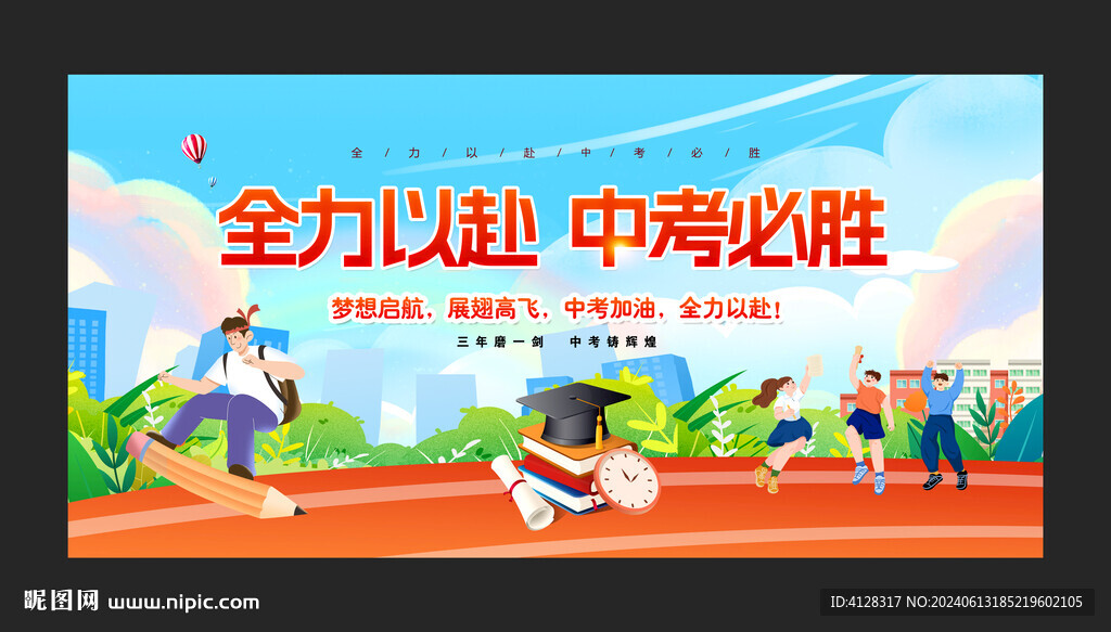 中考
