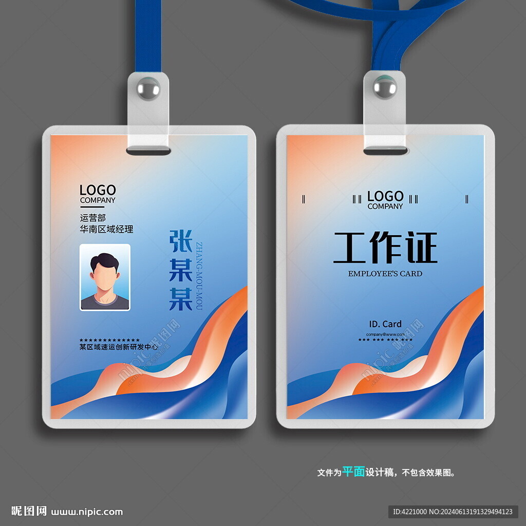 工作证