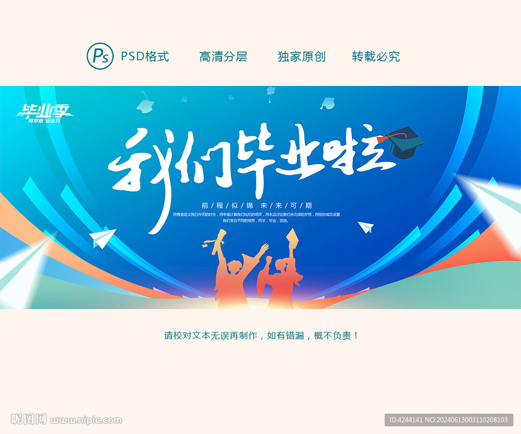我们毕业啦