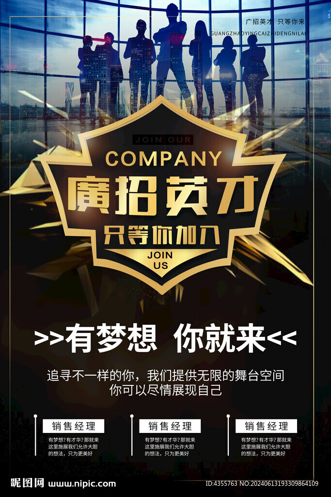 招聘海报广招英才