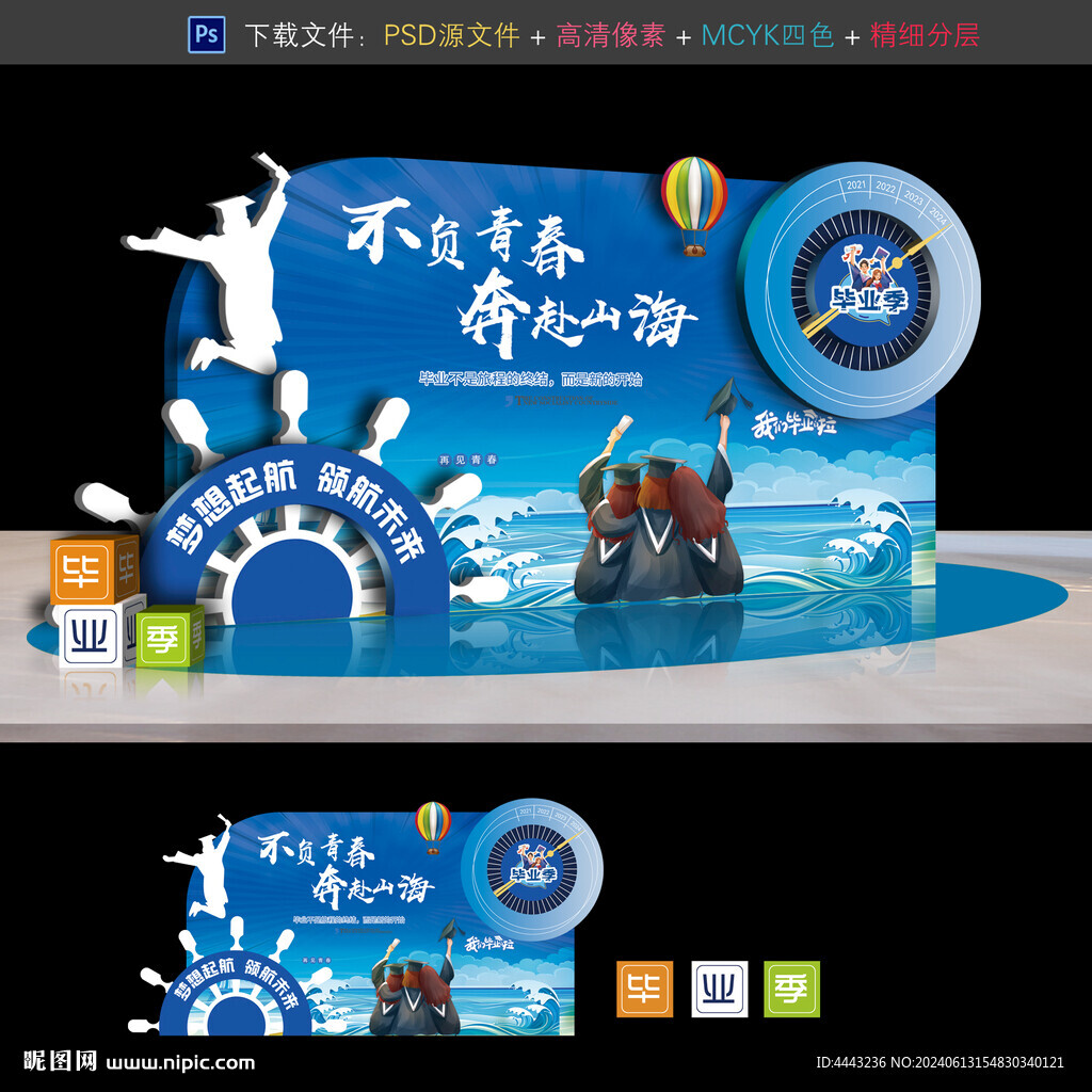 毕业美陈布置