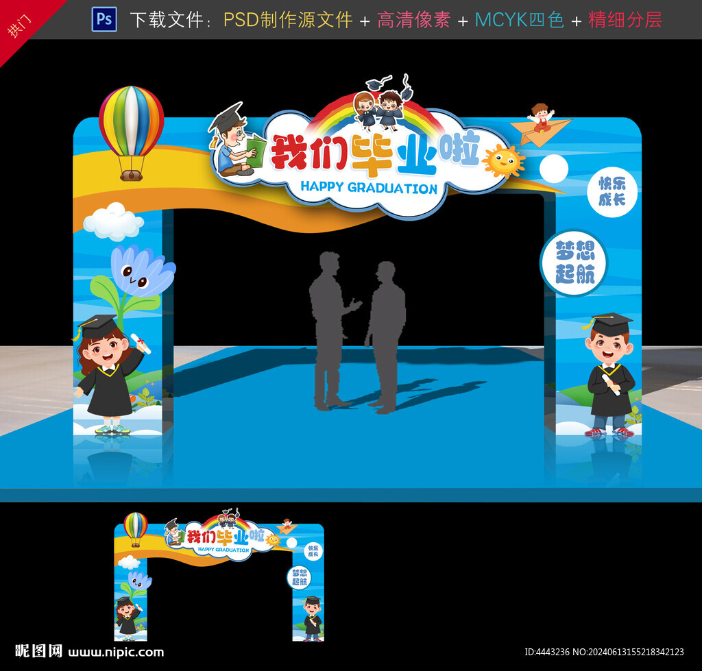 幼儿园毕业拱门