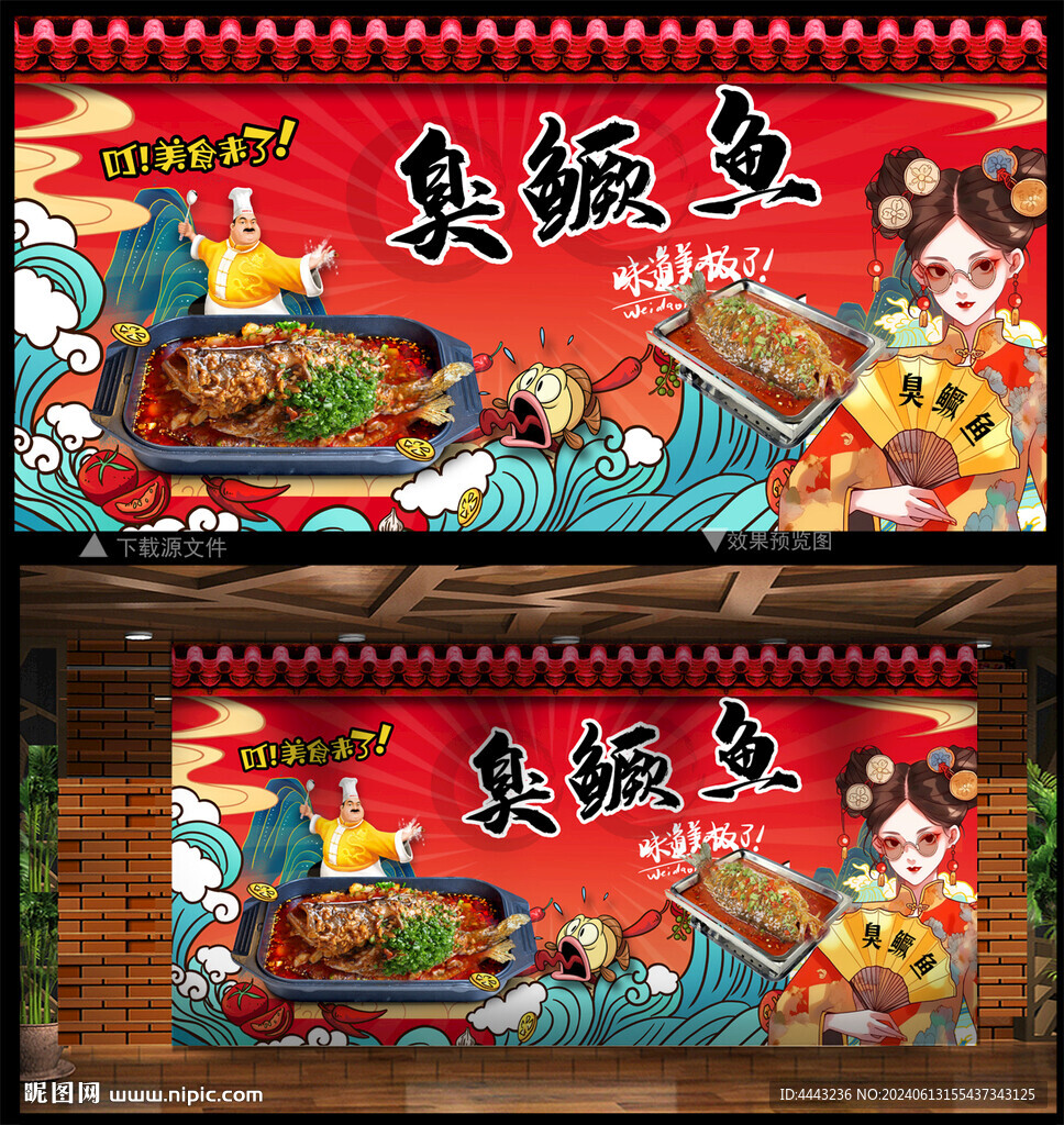 臭鳜鱼