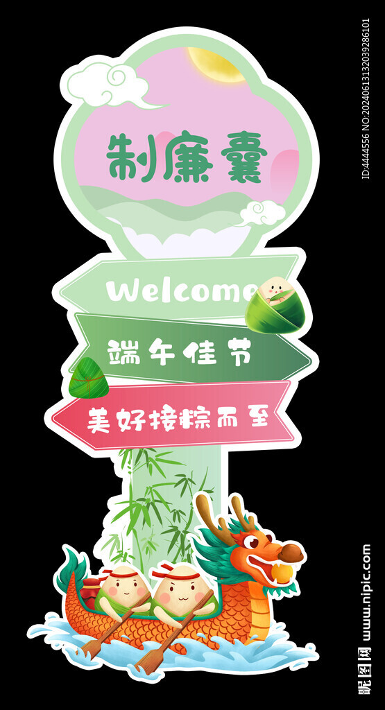 端午节立牌