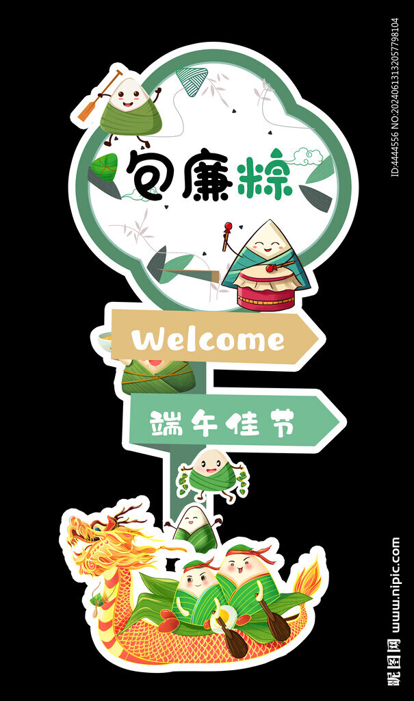 端午节立牌
