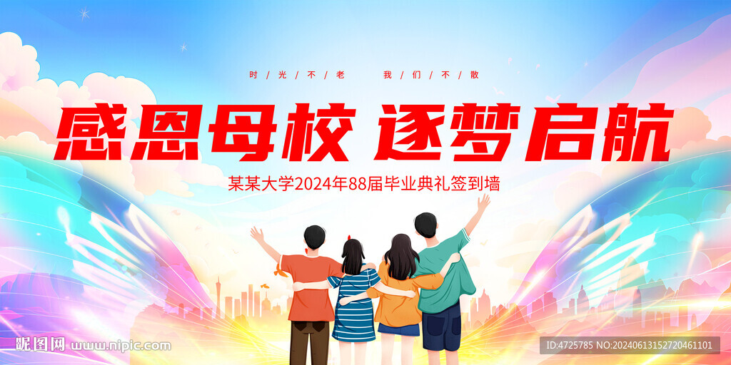 毕业