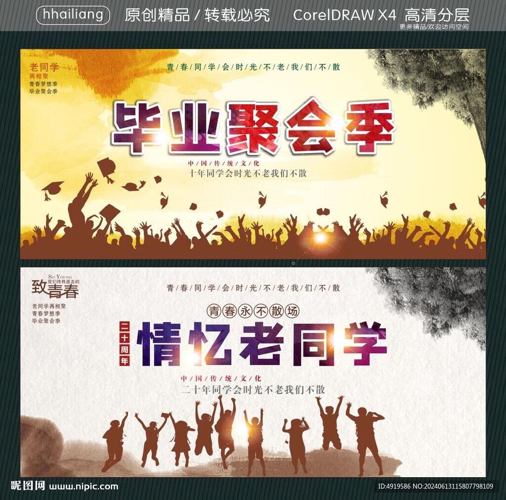 毕业聚会季