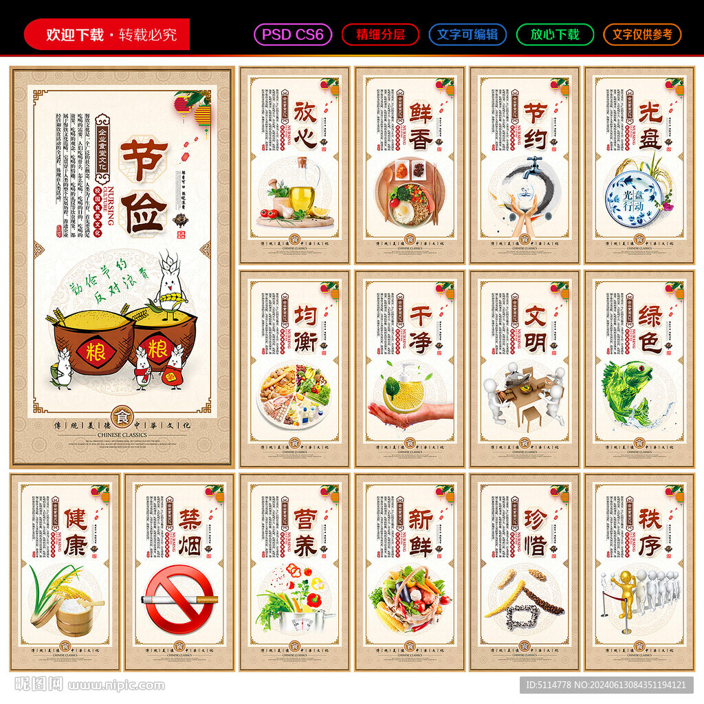 食堂餐厅文化标语展板