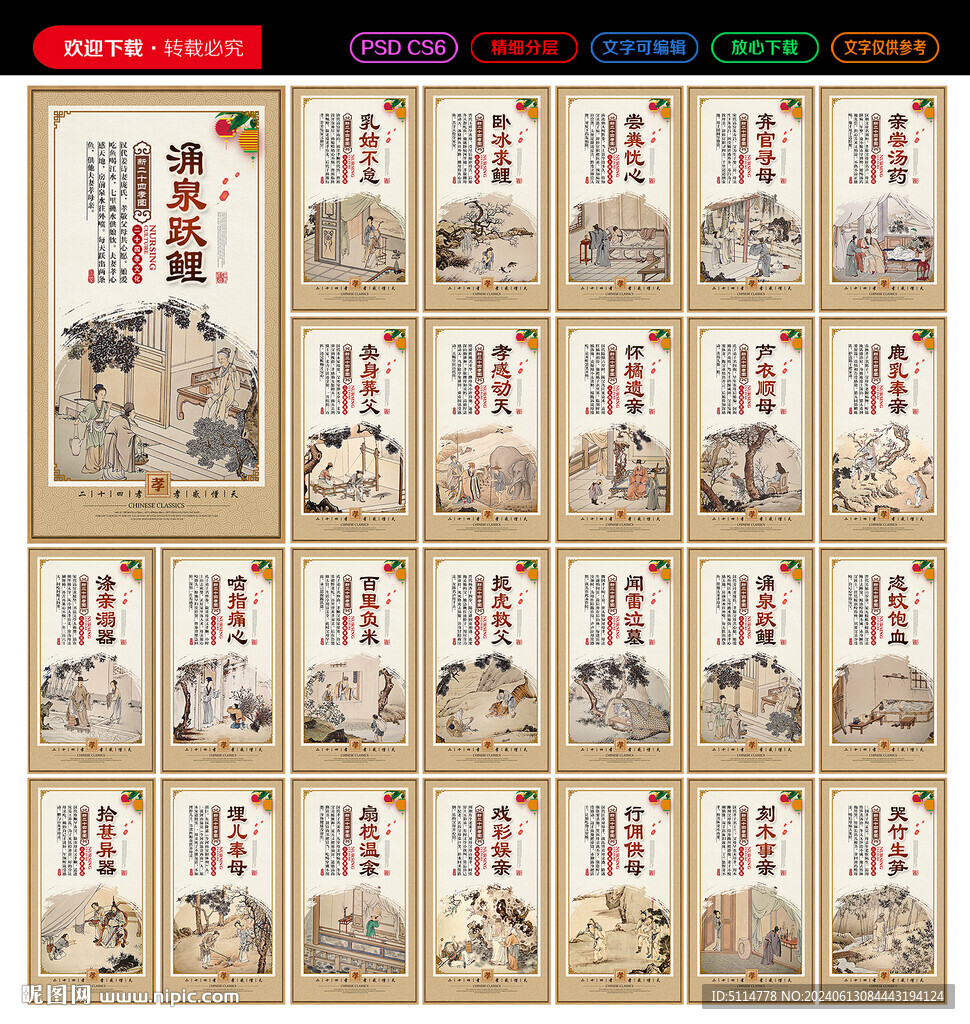 24孝