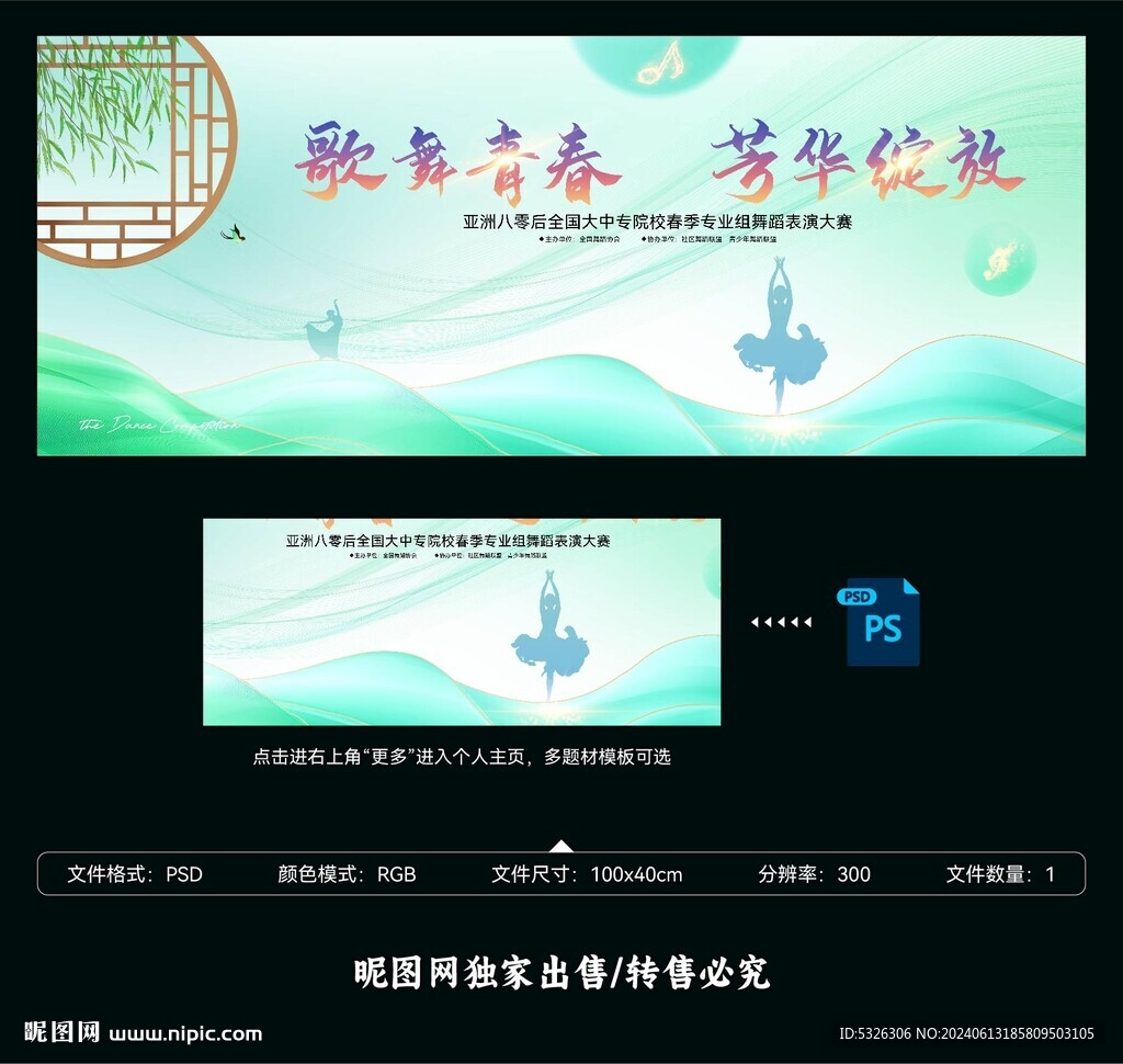 舞蹈比赛