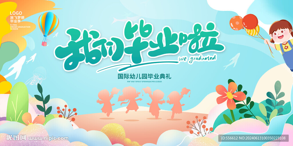 毕业季