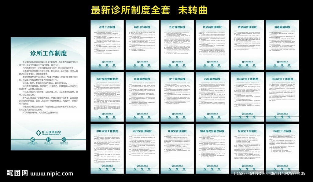 诊所制度