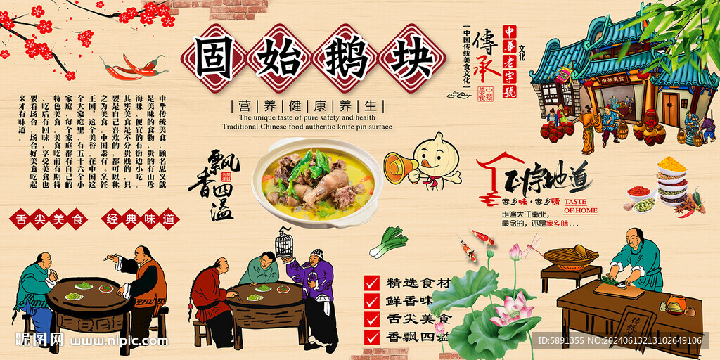 固始鹅块