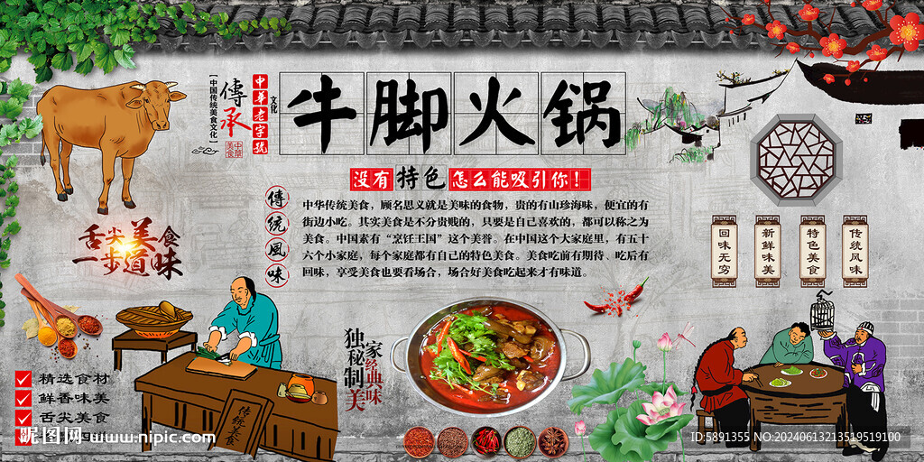 牛脚火锅