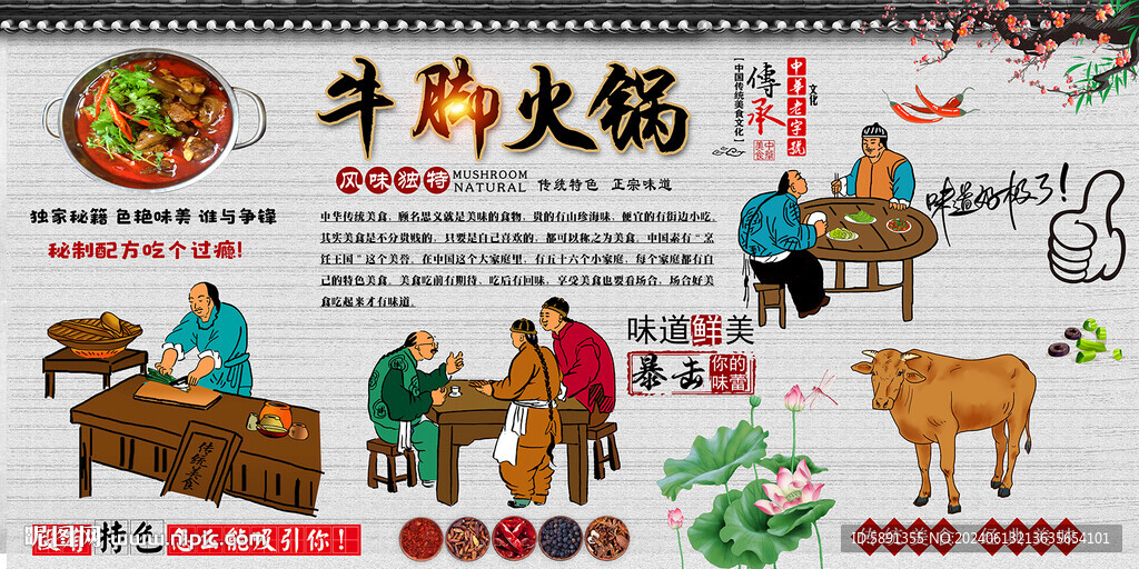 牛脚火锅