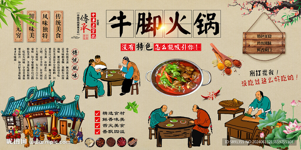 牛脚火锅