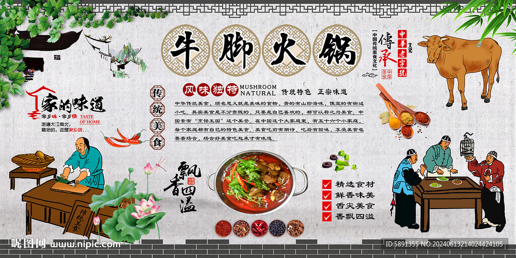 牛脚火锅