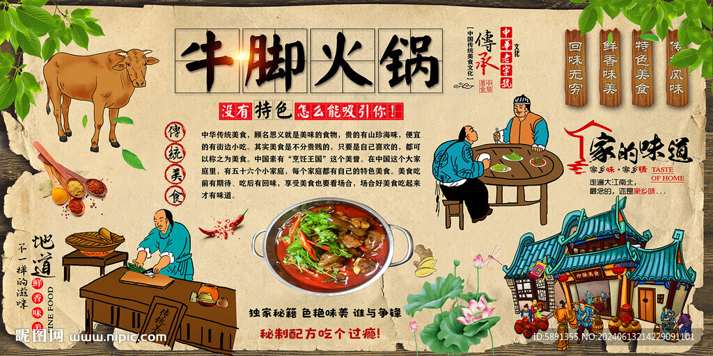 牛脚火锅