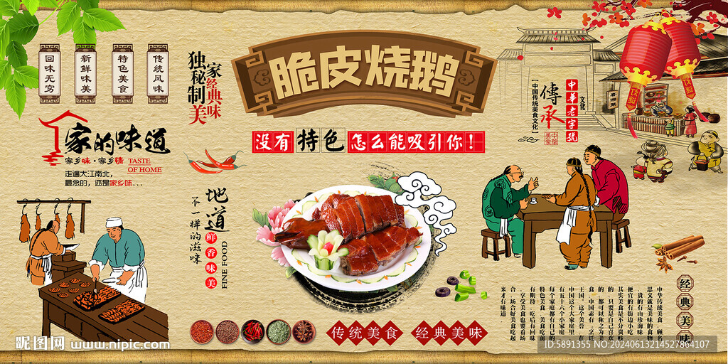 脆皮烧鹅