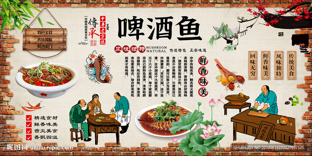 啤酒鱼