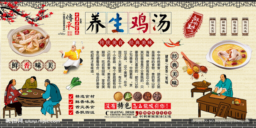 养生鸡汤
