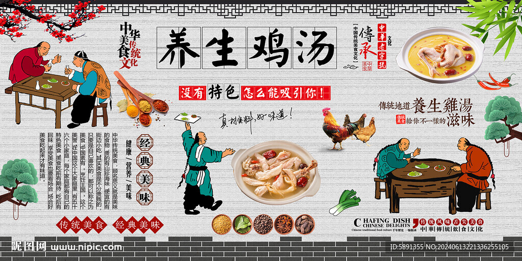 养生鸡汤