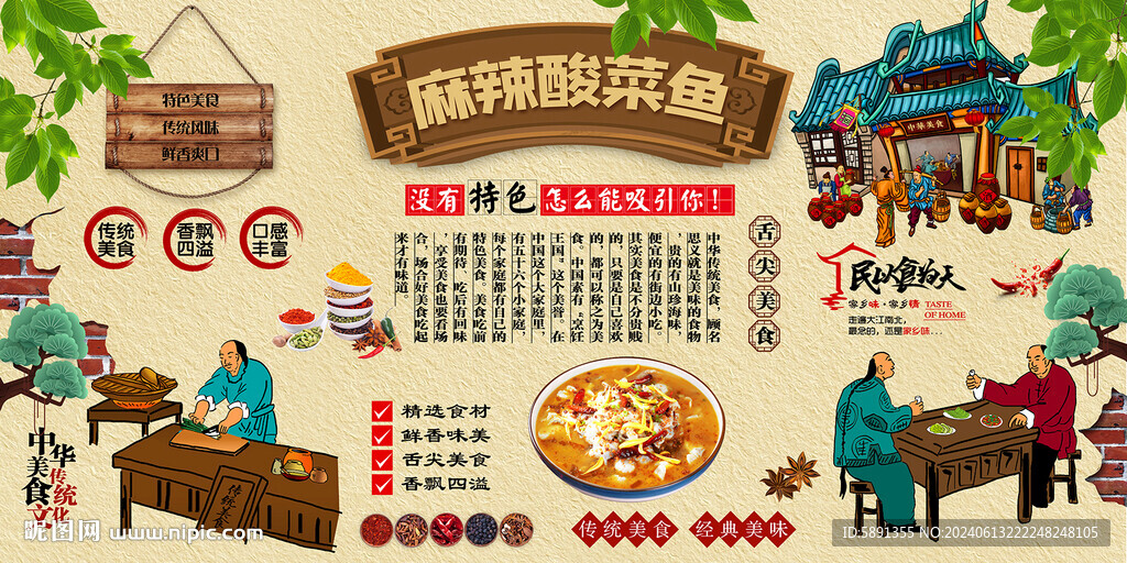 麻辣酸菜鱼