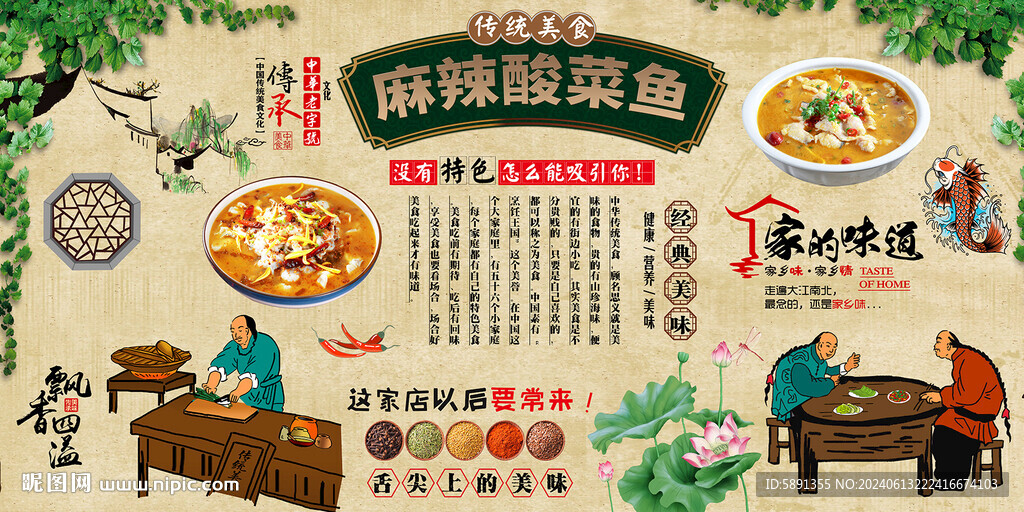 麻辣酸菜鱼