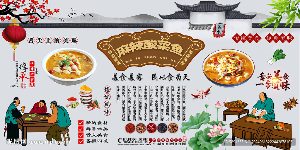 麻辣酸菜鱼
