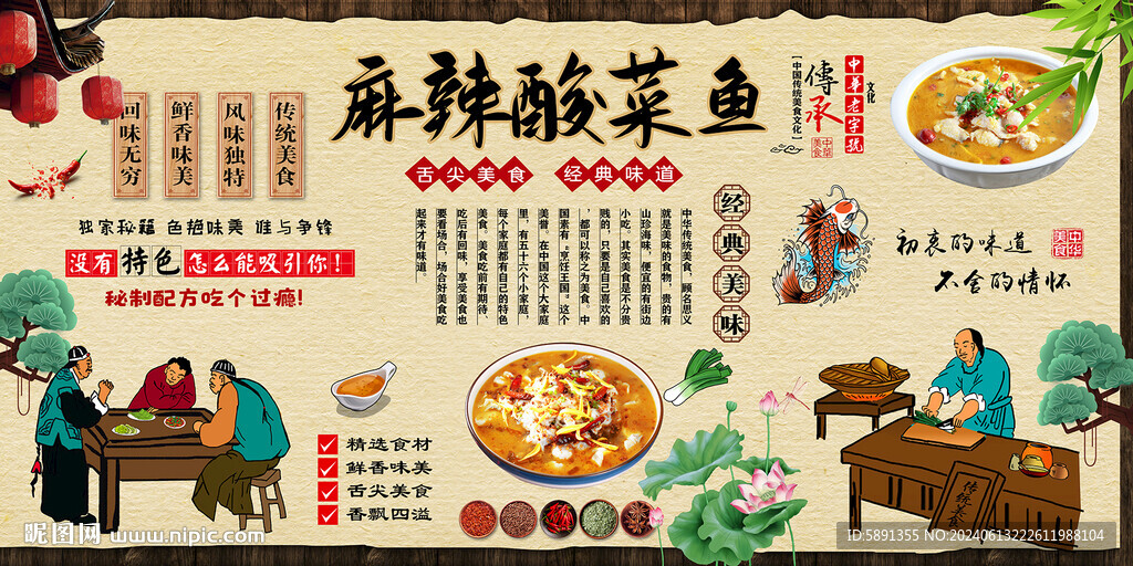 麻辣酸菜鱼