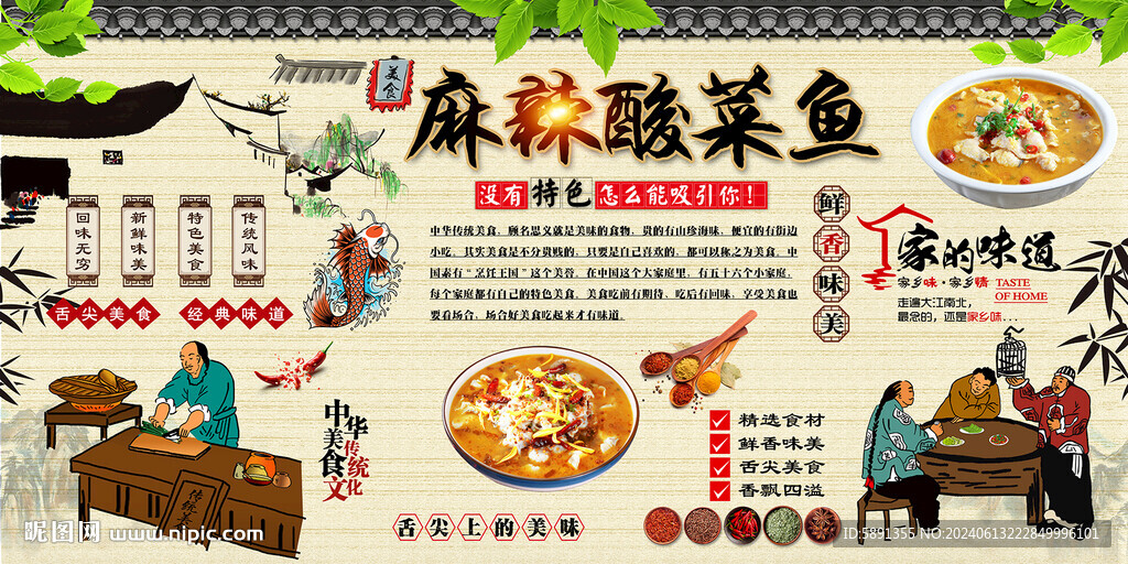 麻辣酸菜鱼