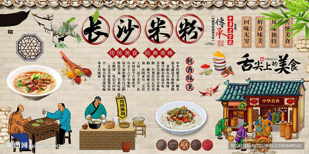长沙米粉