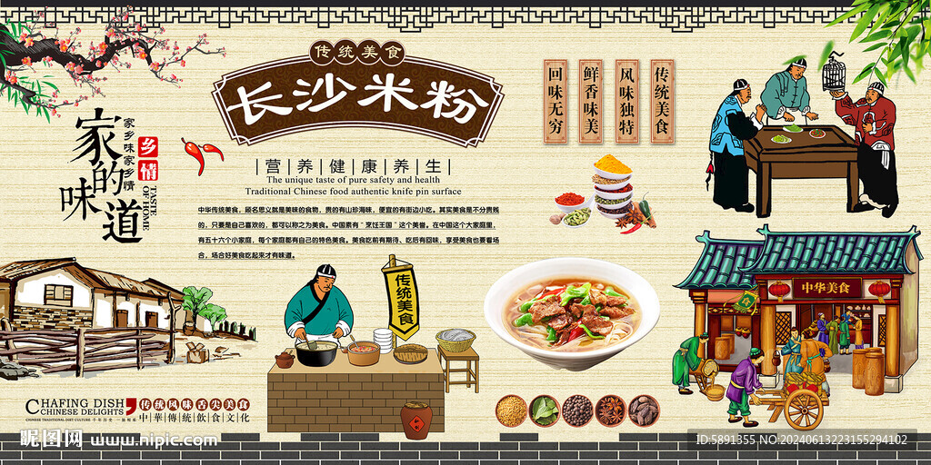 长沙米粉
